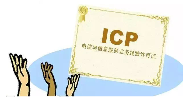铜梁ICP许可证